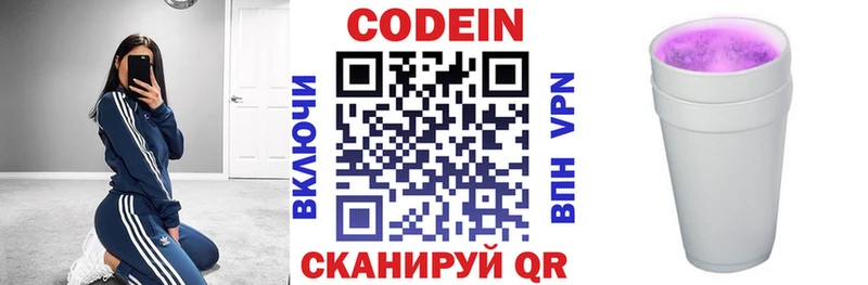Кодеиновый сироп Lean Purple Drank  где можно купить   Рыбное 